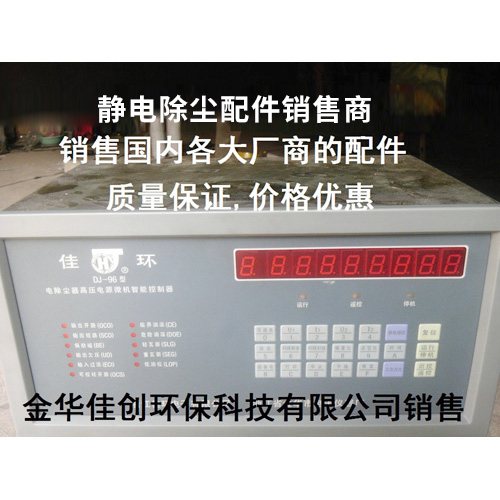 麻阳DJ-96型静电除尘控制器